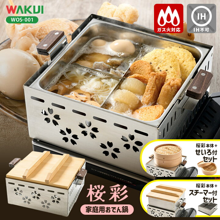 楽天市場】【800円OFFクーポン】ワクイ 桜彩 家庭用ミニおでん鍋 