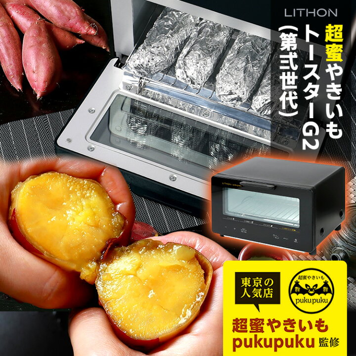 楽天市場】【500円OFFクーポン】ライソン 超蜜やきいもトースター G2 