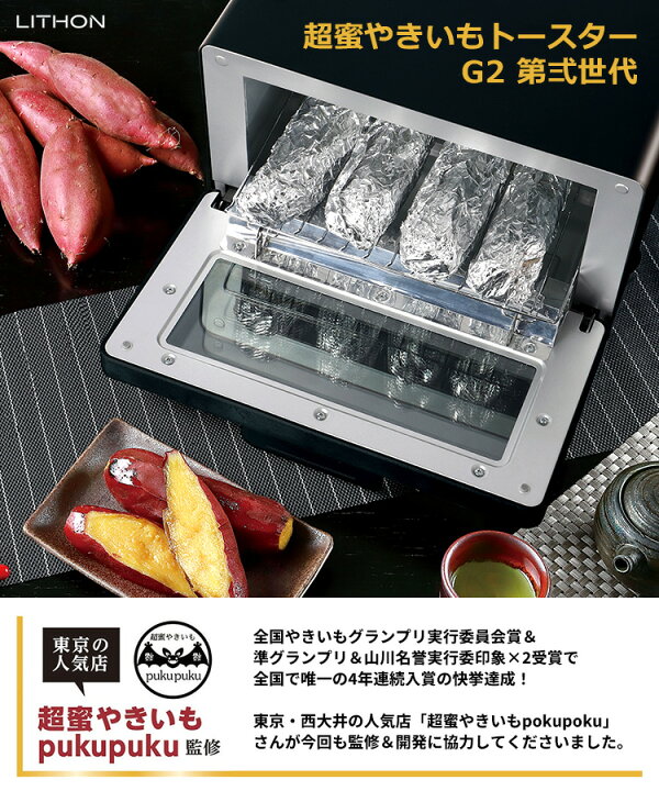 楽天市場】【500円OFFクーポン】ライソン 超蜜やきいもトースター G2 