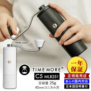 �y�X�̂��I�ׂ�ē��T�t/�N�[�|�����T�t�z�V�F�z���C�g�ǉ� ���K�̔��X TIMEMORE �R�[�q�[�O���C���_�[C5 MLB251BK MLB251WH�i�n���h�O���C���_�[ �^�C�����A ��҂��R�[�q�[�~�� ��N�ۏ� ��� 