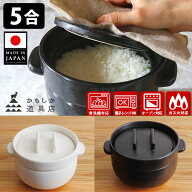 かもしか道具店 ごはんの鍋 5合炊き （日本製 土鍋 炊飯 調理器具 おひつ 陶器 保存器 器 5合 煮込み料理…