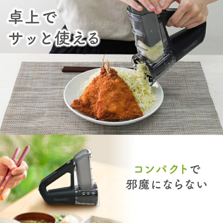 楽天市場】THANKO 本格千切りキャベツも作れる電動スライサー 