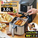 【2大特典付】＼11月28日発売／ Russell Hobbs エアフライオーブン （ラッセルホブス ノンフライヤー 4L 大容量 コン…