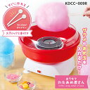 【100円OFFクーポン】ライソン おうちでわたあめ屋さん KDCC-009R 専用スティック2本付属 （わたあめメーカー わたあ…
