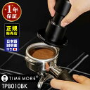正規販売店 TIMEMORE TPB010BK インパルス インパクトタンパー 58mm フラットベース （タイムモア プレス ツール 器具…