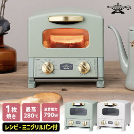 【クーポン＆豪華3大特典付】＼2025年発売／ アラジン グラファイトトースター 1枚焼き CAT-G8A （Aladdin オーブントースター ミニグリルパン付属 アラジントースター グラファイトヒータ 省スペース 一人暮らし）【送料無料/選べる2点おまけ付】【：422】
