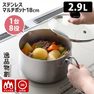 【200円OFFクーポン】【クーポン特典付】逸品物創 ステンレスマルチポット18cm （2.9L IH対応 蓋付き オ…