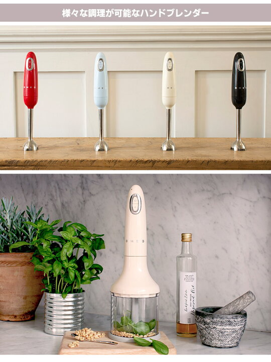 楽天市場】【500円OFFクーポン】SMEG ハンドブレンダー レトロシリーズ 