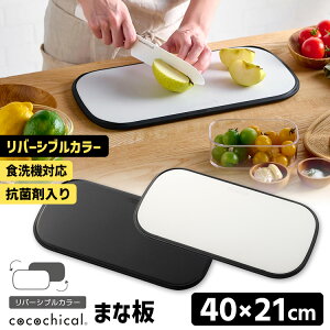 cocochical �܂Ȕ� ���o�[�V�u�� 40×21cm �i�R�R�`�J�� ���Z�� �J�b�e�B���O�{�[�h �H��@�Ή� �R�ۍܓ��� �y�� �M������OK �䏊�p�Y����OK �g������ ���ʎg�p�� �������f�ޔz���j�y���������z