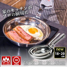 フジノス アルミクラッド 三層 フライパン 18cm/20cm/22cm/24cm/26cm （日本製 燕三条 IH対応 軽量 熱伝導 プロ仕様 ステンレス アルミ 鏡面仕上げ 焦げ付きにくい お手入れ簡単 長持ち）【送料無料】