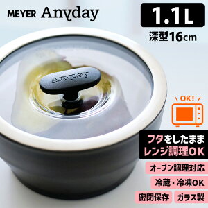 �y200�~OFF�N�[�|���zMEYER Anyday �[�^�f�B�b�V�� 16cm 1.1L ���V�s�u�b�N�t�� �i�}�C���[ �G�j�f�B �t�^�t�� ���ۑ��e�� �ϔM�K���X�f�B�b�V�� �W�t�� �ϔM�K���X�e�� �ϔM�K���X�M �Ⓚ �① 