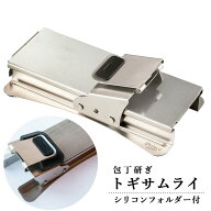 【500円OFFクーポン】包丁研ぎ トギサムライ togisamurai（包丁研ぎ器 日本製 新潟県燕三条 包丁研ぎ機 …