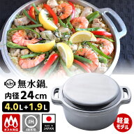 【9/19-23 毎日20時〜4時間限定★5％クーポン】【当店独占販売商品】無水鍋 24cm ガス火専用 軽量モデル …