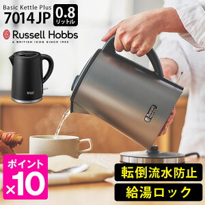 Russell Hobbs �x�[�V�b�N�P�g���v���X 7014JP �i0.8L ���R�ۉ� ��d�\�� �]�|��������h�~ �d�C�P�g�� �X�e�����X �󕰂��h�~ �����d���I�t 800ml ���b�Z���z�u�X�j�y�|�C���g10�{/���������z�yp1013