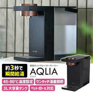 �u�ԃz�b�g�E�H�[�^�[�T�[�o�[ AQLIA �A�N���A QS560 �i3L ���x���� 45���`90�� �y�b�g�{�g���Ή� QUADS �N���b�Y ��� �u�ԋ��� ������ ��e�� ���~���N �J�b�v�� �ƒ�p�j�y�|�C���g5�{/��������