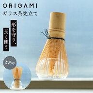 ORIGAMI オリガミ ガラス茶筅立て 78023235 Glass Matcha Whisk Stand （ガラス製 茶筅休め 抹茶点て お…
