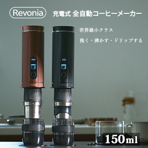 �y900�~OFF�N�[�|���zRevonia �[�d�� �S�����R�[�q�[���[�J�[ RV-CM100 �i���{�j�A �R�[�q�[���[�J�[ �R�[�q�[�~�� ��̌^ �R�[�h���X �ŏ� ������҂��� type-C�[�d �|�[�^�u�� 1�t�p �L�����v �A�E