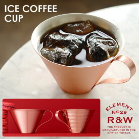 RED＆WHITE アイスコーヒーカップ レッド＆ホワイト 【ポイント10倍/送料無料】【p0611】【ASU】