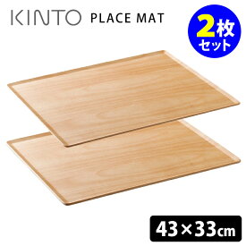 【特典付】KINTO PLACE MAT プレイスマット 430×330mm バーチ 2枚セット キントー 【ポイント5倍/イージーウォッシュセーフおまけ付/送料無料】【p0401】【ASU】