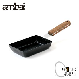ambai 玉子焼 角小（卵1個用） FSK-002 あんばい 【ポイント5倍/送料無料】【p1022】