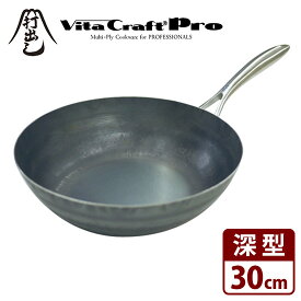 【予約】Vita Craft Pro ビタクラフトプロ 打出しフライパン 30cm 【ポイント15倍/送料無料】【p0423】【ASU】