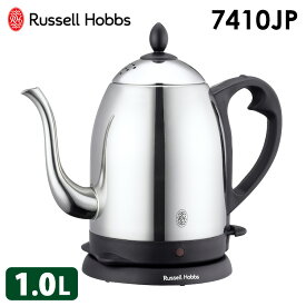 【4/30 9:59迄 限定クーポン】Russell Hobbs クラシックカフェケトル（1.0L） 7410JP ラッセルホブス 【ポイント5倍/送料無料】【p0501】【ASU】