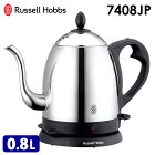 Russell　Hobbs　クラシックカフェケトル（0．8L）　7408JP　／ラッセルホブス　【ポイント12倍／送料無料／お取寄せ】【RCP】【p0118】