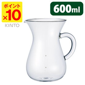KINTO コーヒーカラフェ 600ml 27667 キントー 【ポイント10倍】【p0527】【ASU】