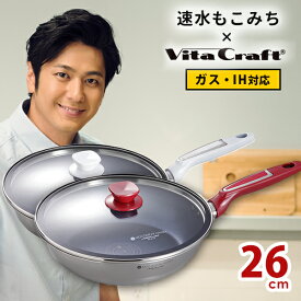 速水もこみち×VitaCraft フライパン 26cm ガラス蓋セット 【ポイント10倍/送料無料】【p0613】【ASU】