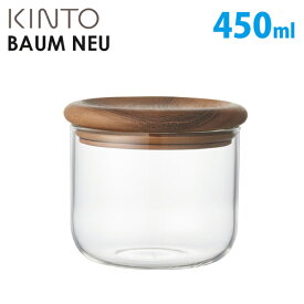 KINTO BAUM NEU キャニスター 450ml キントー バウムノイ 【ポイント5倍】【p0611】【ASU】