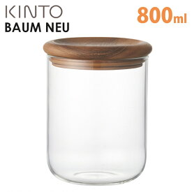 KINTO BAUM NEU キャニスター 800ml キントー バウムノイ 【ポイント10倍】【p0422】【ASU】