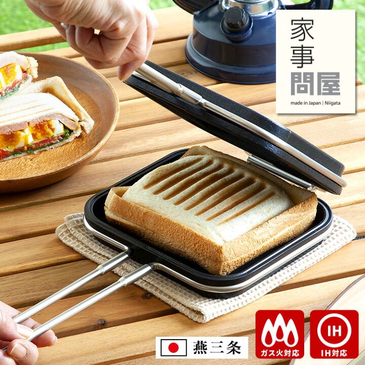 楽天市場】家事問屋 ホットパン（IH対応）ホットサンド IH対応 日本製 