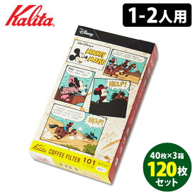 Kalita ミッキー＆ミニーマウス コーヒーフィルター 102 120枚入（40枚×3個セット）/カリタ 【ASU】