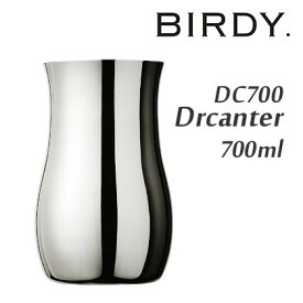 BIRDY. デキャンタ DC700 バーディー 【ポイント5倍/送料無料】【p0611】【ASU】