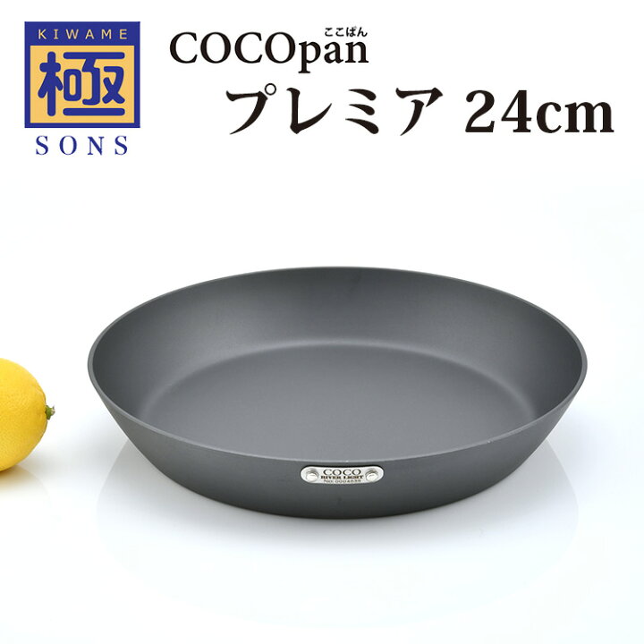 楽天市場】正規販売店 極SONS COCOpan プレミア 24cm フライパン 