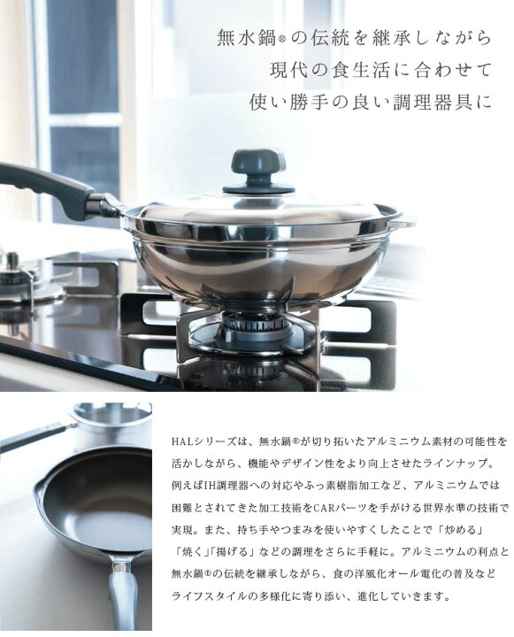 HALムスイ HAL 万能無水鍋 26 HAL26 通販【フォレストウェイ】 【愛品 