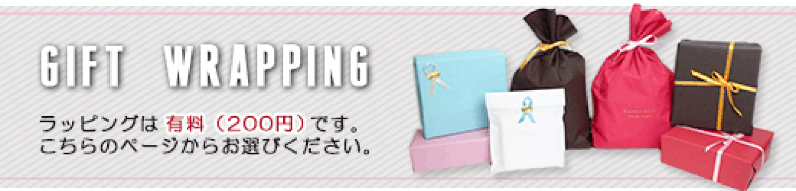 ラッピング