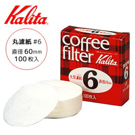 【メール便可】Kalita 丸型ろ紙 ＃6 ×3箱セット カリタ