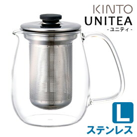 【特典付】KINTO UNITEA ティーポットセット L ステンレス キントー 【ポイント10倍/イージーウォッシュセーフおまけ付】【p0507】【ASU】