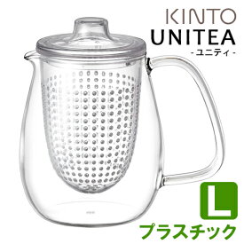 KINTO UNITEA ティーポットセット L プラスチック キントー 【ポイント10倍】【p0507】【ASU】