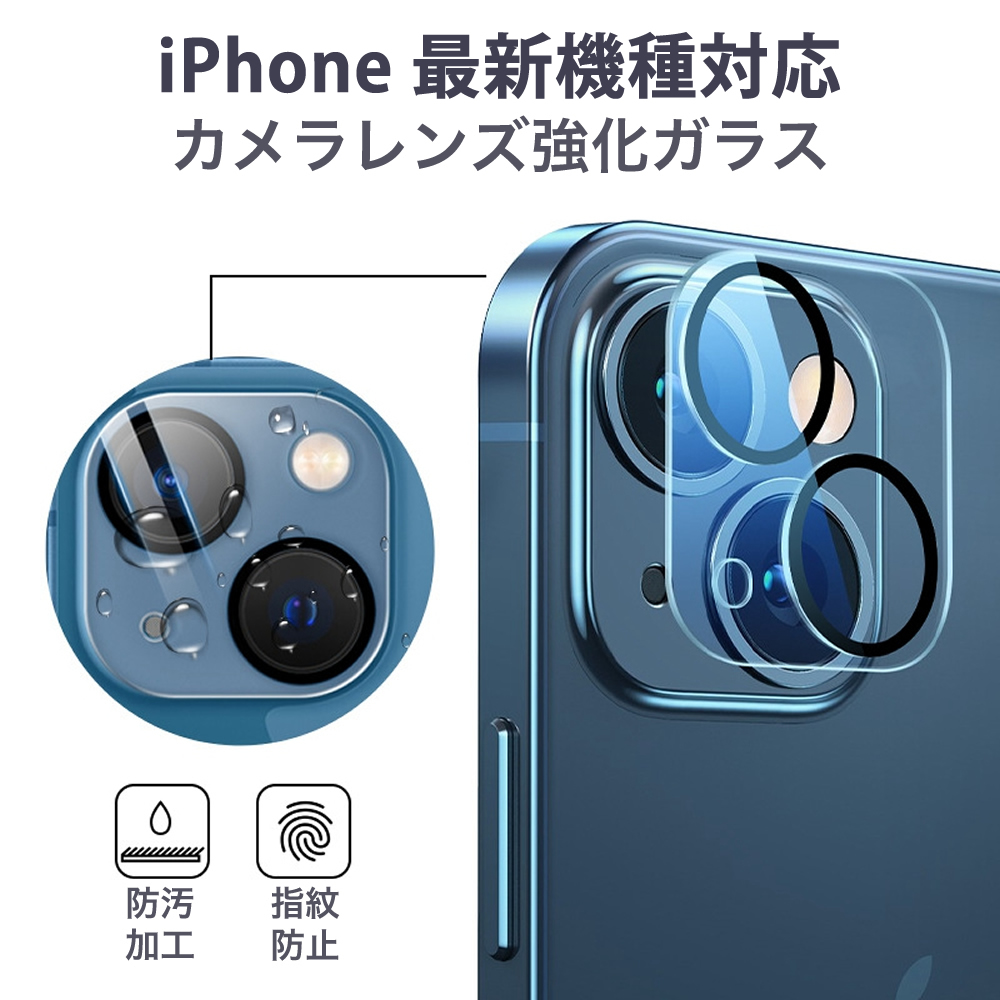 iPhone 14 Pro 14 Max Plus対応 カメラレンズ用保護フィルムカメラ強化ガラス カメラレンズ用透明ガラス プロテクトカバー カメラ保護フィルム カメラカバー iPhone 14 Pro Max