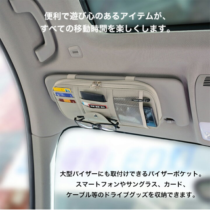 楽天市場 サンバイザーポケット 車 サンバイザー 収納 便利 収納バッグ 多機能ポケット インナーポケット付き サングラス Etcカード 収納可能 ドライブグッズ 駐車券 イヤホン ケーブル Smartlife ショップ