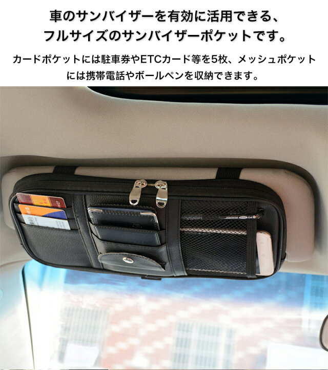 楽天市場 サンバイザーポケット 車 サンバイザー 収納 便利 収納バッグ 多機能ポケット インナーポケット付き サングラス Etcカード 収納可能 ドライブグッズ 駐車券 イヤホン ケーブル Smartlife ショップ
