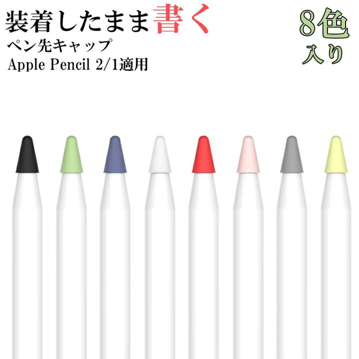 楽天市場】Apple Pencil 第2世代 第1世代 ペン先 apple pencil pro 2 1 
