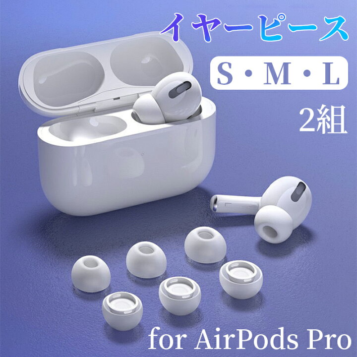 楽天市場】airpods pro 第1世代 第2世代 第3世代 イヤーチップ 