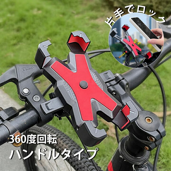 楽天市場】スマホホルダー バイク 自転車 オートバイ ハンドル 360度 