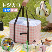 レジカゴ バッグ 保冷 保温 大容量 36L エコバッグ おしゃれ 買い物バッグ 肩掛け お買い物カゴ 保冷バッグ マイバッグ 折り畳み アウトドア ママバッグ カゴ型