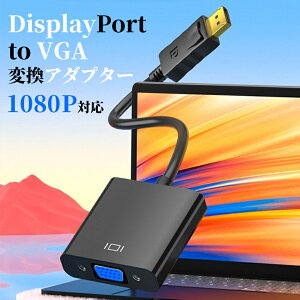 DP�P�[�u�� DisplayPort-VGA �ϊ��A�_�v�^ ���b�N�@�\ �t�� DP �I�X VGA ���X D�[�q FULL HD 1080p �n�C�r�W���� �����b�L�s�� �ȒP�ڑ� �p�\�R�� �e���r