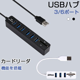 USBハブ 6ポート 3ポート カードリーダ SDカード microSDカード 高速 増設USBポート ケーブル USB接続 軽量 ドライバー不要 バスパワー専用 ハブ 簡単接続