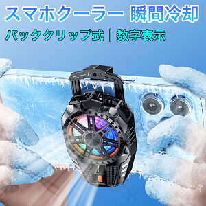 スマホ 冷却パッド スマホクーラー ペルチェ素子 スマホ散熱器 スマホ ターボ冷却ファン 小型 静音 USB給電式 ファン搭載 静音モデル 3段階風量調節 クリップ式